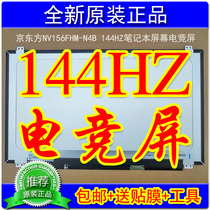 BOE NV156FHM-N4B 144Hz notebook screen e-sports screen LCD screen IPS display