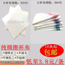 Cotton mouth cloth wipe Cup cloth glass cup cloth special cloth wine wine rag net cloth hotel tableware