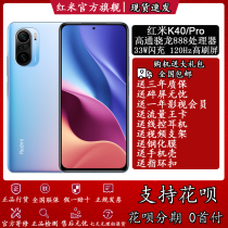 Spot speed email MIUI Xiaomi Redmi K40 Pro to the premium version of 5G mobile phone official red rice k40pro