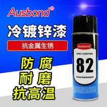 Ospang cold galvanized paint aerosol metal anti-rust self-painting cold galvanized repair paint anti-corrosion coating spray