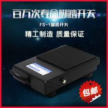 TFS-1 FS-1 foot switch iron shell teaching material switch controller Silver Point