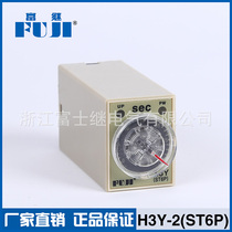 H3Y-2 time relay small electromagnetic relay ST6P FUJI FUJI Silver Point 220V 24v 12V