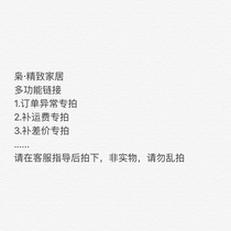 Smiling babys order abnormal replenishment of freight difference special shot link universal shot Please do not shoot at will