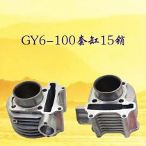 Motorcycle power scooter GY6-100 Guangyang Haomai 100 sets of cylinders Fuxi ghost fire cylinder assembly