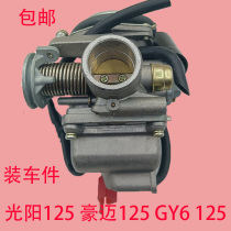 Pedal womens boost motorcycle carburetor ghost fire hero GY6 125 Guangyang 125 general carburetor