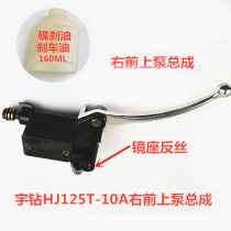 Scooter Woo Drilling Eagle Drill HJ125T-10A HJ125T-10A 10E 10C 10G 10C Upper Pump Front Brake Pump Disc Brake Assembly