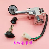 Motorcycle electric car fire phoenix electric door lock ignition switch faucet lock five-wire ignition switch set