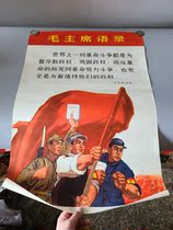 Antique Collection Cultural Revolution Boutique Large Red Characters Quotations Promotional Paintings