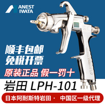 Japan Iwata spray gun LPH-101 low pressure high atomization paint spray gun gravity type low pressure side Cup spray gun
