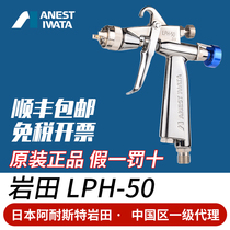 (Iwata store) LPH-50-S9 spray gun photocatalyst special spray water spray gun low pressure high atomization