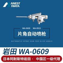 Japan Iwata automatic spray gun WA-0609 0915 long corner pole spray paint gun reciprocating machine paint spray gun
