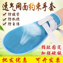 Elderly wear resistant rope convenient for children anti-pull tube restraint gloves infusion opening summer medical new strap tying rope