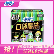 Sufi sanitary napkins pocket Magic Mori breathing 16 slices of ultrathin daily 240mm cotton soft and fragrant aunt towel