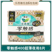 Flowers Wang Leong Elegant Sanitary Napkins Zero Touch Sensation Slim cotton Johan 400 Overlong night with Aunt Aunt Towel 8 Flagship Store