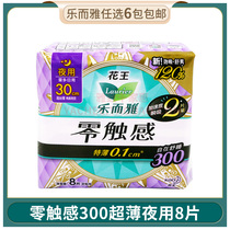 Flowers Wang Leong Elegant Sanitary Napkins Zero Touch Sensation 0 1 Pure cotton 300 Night with Aunt Aunt Towel 8 Pieces Brand