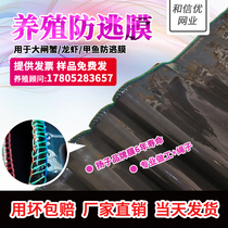 Large Gate Crab Pool Hoarding Crab Anti-Escape Film Crab Anti-Escape Board Chia Fish Escape Film Breeding Lobster Anti-Escape Mesh Enclosure Net