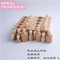 Professional Montessori Montessori Montessori teaching aids socket cylinder family baby educational early education toys