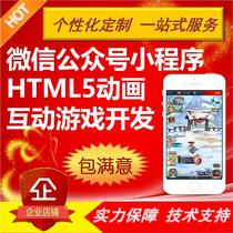 HTML5 WeChat mini game H5 animation interactive development micro scene invitation invitation to pass through the powder source code
