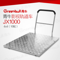 Qingniu JX1000 Qingniu flat film and television rail car set stainless steel micro film camera rail car