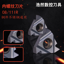 Internal thread blade 08IR 11IR A55 A60 0 5 stainless steel steel parts aluminum with CNC thread knife grain T-type