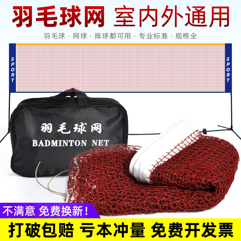 Badminton net standard net outdoor portable simple badminton net rack professional home folding net bracket