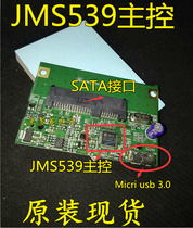 JMS539 master SATA hard disk can open card SSD adapter board USB3 0 new original