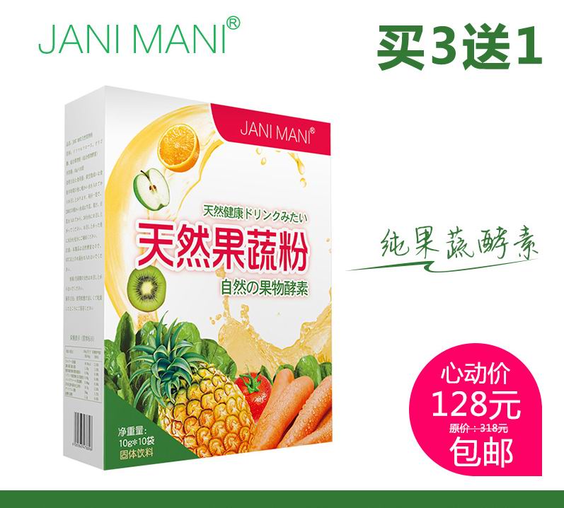 JANI MANI果蔬酵素 酵素粉 综合果蔬酵素 包邮 买3送1产品展示图2