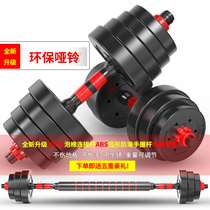Eco-friendly dumbbells for men and women fitness household 10kg20kg30kg plastic dumbbells Removable barbell set