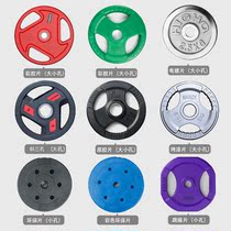 Weightlifting barbell piece size hole clearance treatment electroplating paint piece glue package household fitness dumbbell piece rocker arm weight