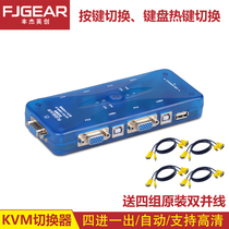Fengjie FJ-104UK KVM switch 4-port automatic USB computer switch 4 in 1 out cable