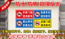 Super reflective anti-blocking door stickers No parking in front of the garage store No parking in front of the private car space No parking reflective stickers
