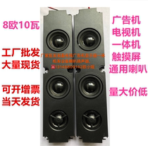 20045 advertising machine speaker LCD TV speaker all-in-one speaker 8 Euro R10 w w heavy bass