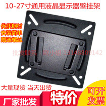 14 17 19 24 27 inch General HP HP LCD monitor stand TV computer small wall hanger C2