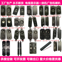 10045 speaker 3070 LCD TV 3370 all-in-one machine 1853 advertising machine built-in speaker 2364 speaker