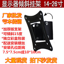 Limited time 14-26 inch universal adjustable angle LCD monitor bracket computer Mount monitoring wall mount