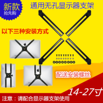 19-inch 27-inch LCD monitor without hole conversion special bracket Apple all-in-one computer transition rack
