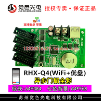 Credit Suihe RHX-8Q1 8Q2 Q4M Q4 Q10 door full color control card mobile phone WiFi wireless lintel color