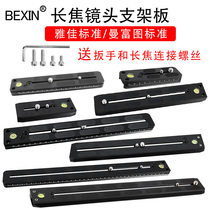Compatible with Yajia mouth extension bird lens quick Mount tripod pan tilt lens extension plate stability bracket