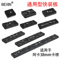 Longed quick board tripod pan tilt accessories SLR camera base quick release board universal Bino light loading era