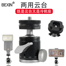 360 rotating horizontal panoramic mobile phone micro single digital camera photography camera live broadcast universal spherical small cloud platform