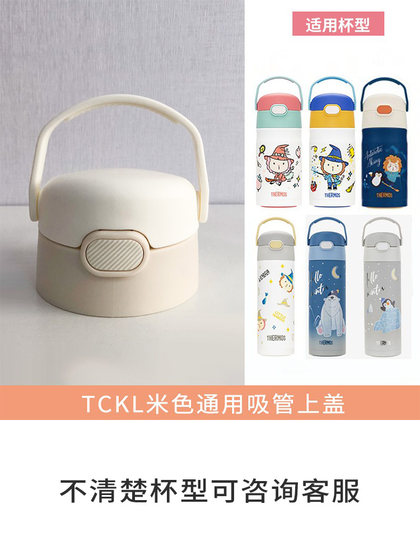 원래 Thermossist 빨대 컵 액세서리 뚜껑 교체 열 컵 흡입 노즐 Tckl/Tckc/TCKA/TCKB 원래 Thermossist 빨대 컵 액세서리 뚜껑 교체 열 컵 흡입 노즐 Tckl/Tckc/TCKA/TCKB