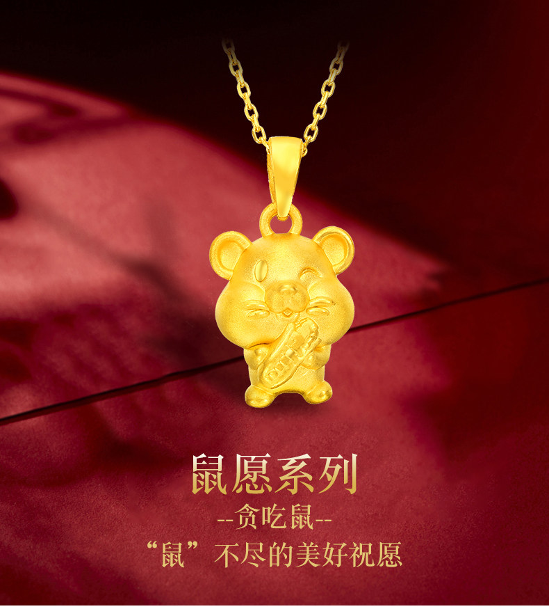 萃华金店生肖鼠吊坠3d硬金鼠足金999玉米小老鼠吊坠女本命年礼物