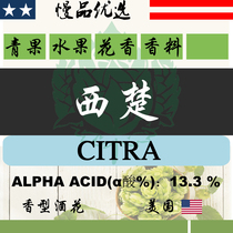 YL808 (Xichu Citra hops fragrant bitter flower granules) (American original) home brewed beer