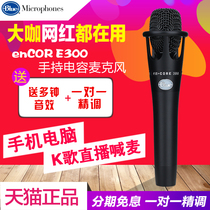 Blue e300 handheld condenser microphone Mobile phone computer live singing and shouting Professional recording sound card set