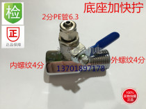 4 sub-transfer 3-in-water three-way ball valve switch joint tap filter pure water purifier complete water purifier accessories