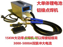 Large single lithium battery spot welding machine aluminum nickel belt spot welding hand-held machine composite belt