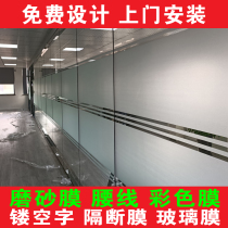 Frosted film sticker Color hollow instant sticker Anti-collision strip Office glass waist line Hangzhou Chaoyi advertising installation