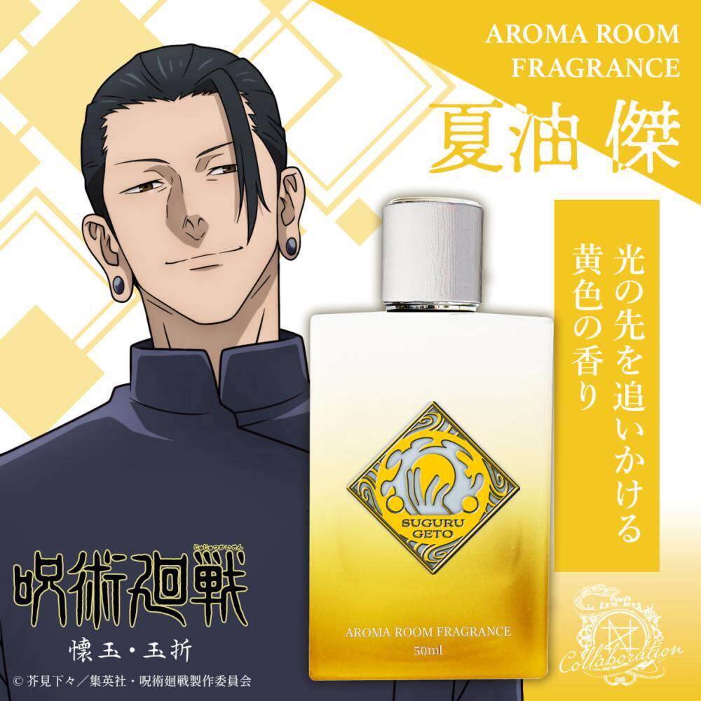 現貨咒術回戰香水室內香氛七海建人夏油傑五條悟NOZ聯名周邊