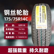 Kenda heavy-duty tire 10-layer 175 75R14C thickened to fit Wuling Rongguang small card 175 70R14LT