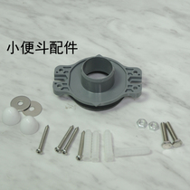 Urinal accessories UW103UW90UWN571USWN870 horizontal flange sealing connector horse head